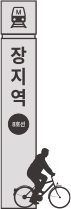 장지역