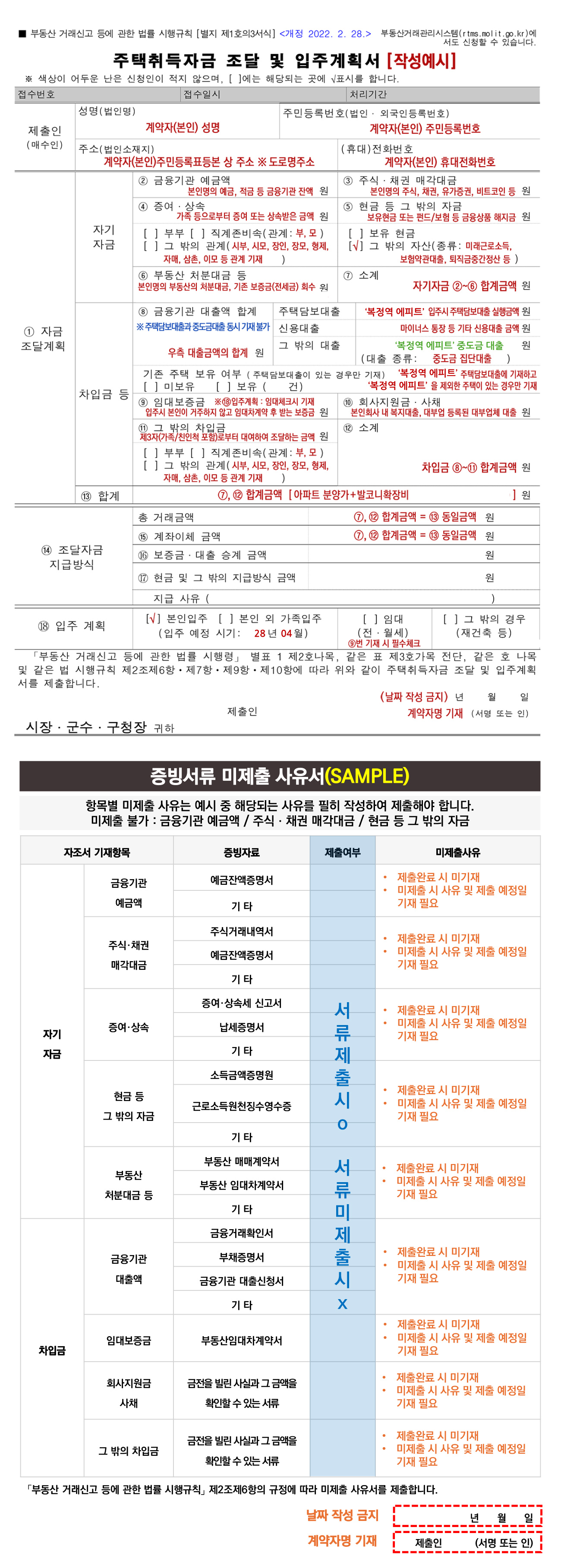 자금조달계획서