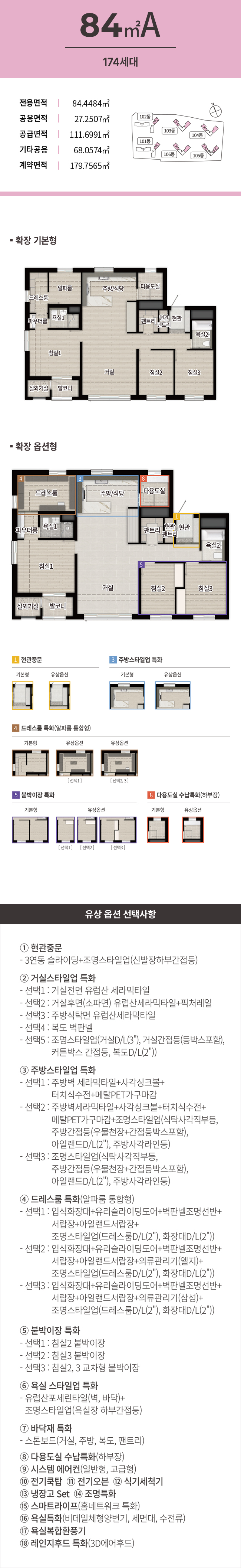 복정역 에피트 84㎡A 평면도