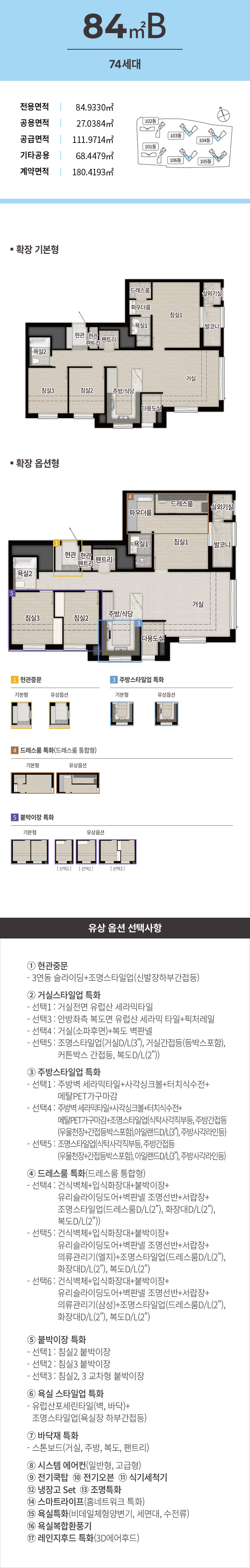 복정역 에피트 84㎡B 평면도