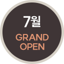 7월오픈예정