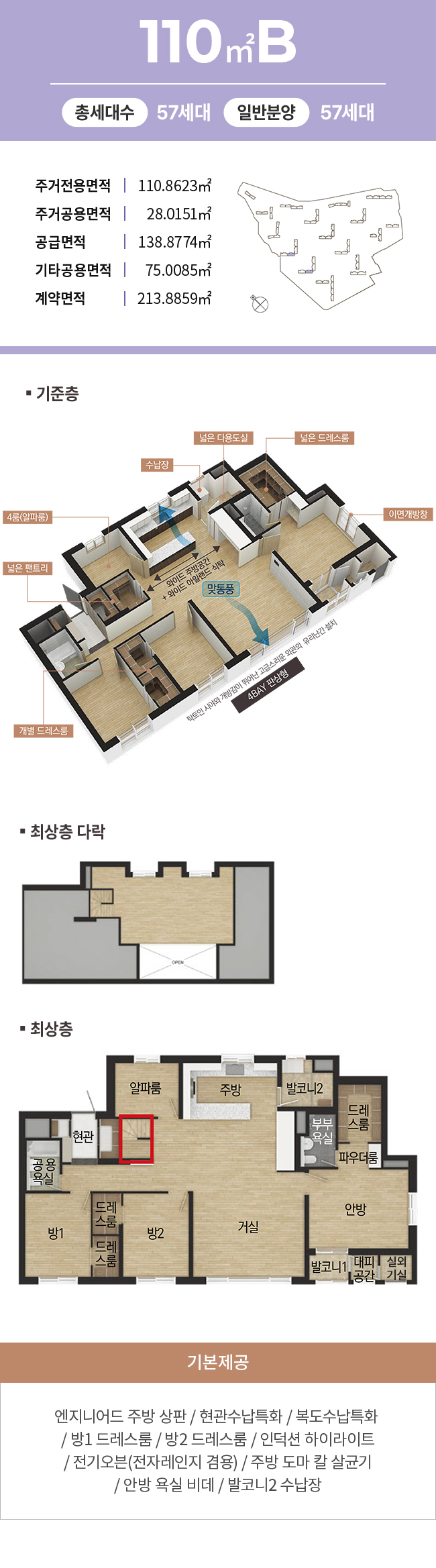 김해 안동 에피트 110㎡B 평면도