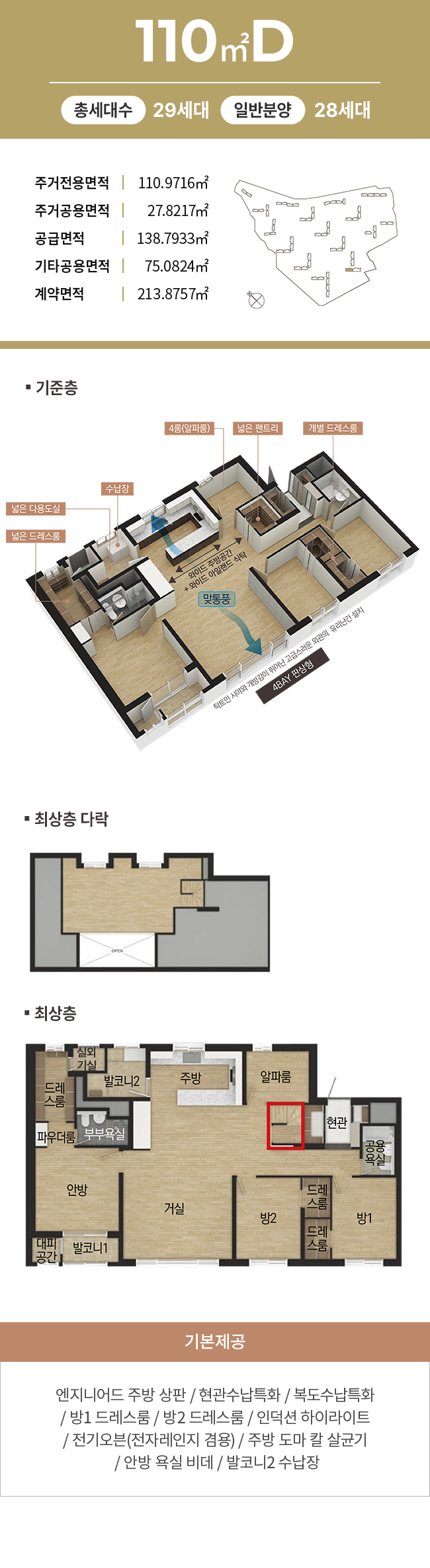 김해 안동 에피트 110㎡D 평면도