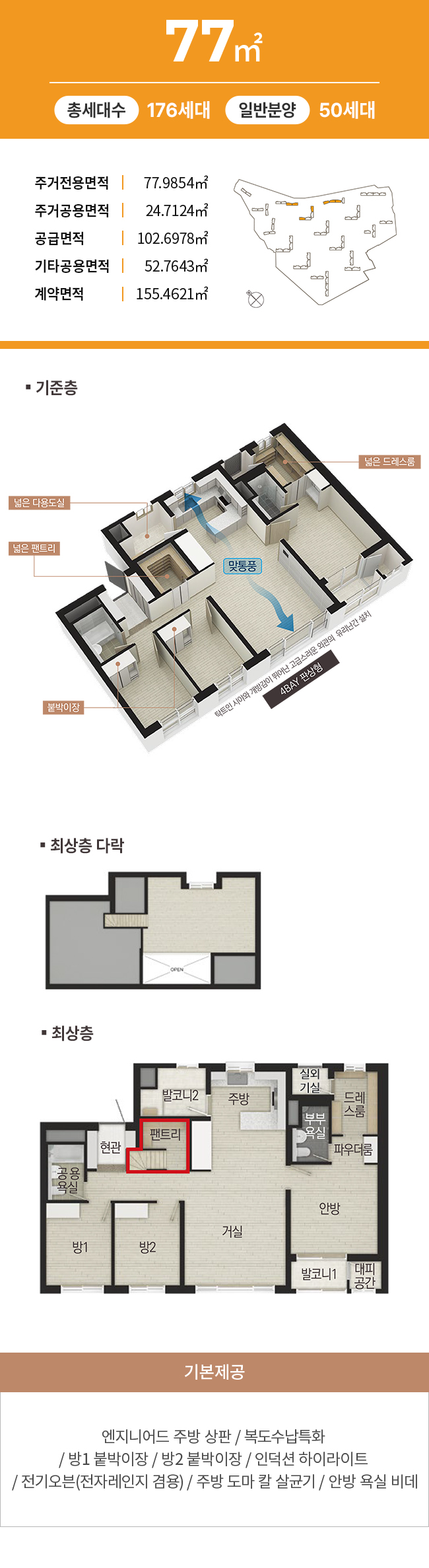 김해 안동 에피트 77㎡ 평면도