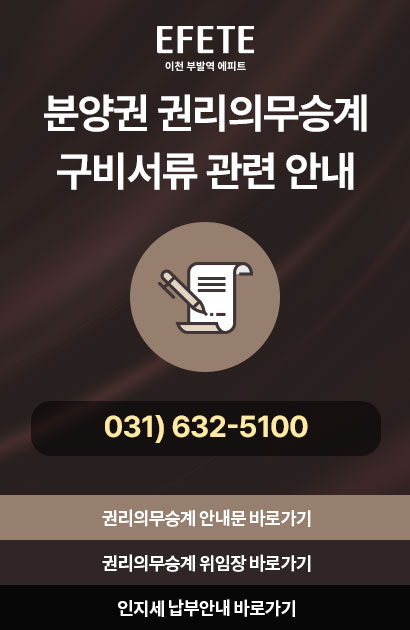 권리의무승계 안내