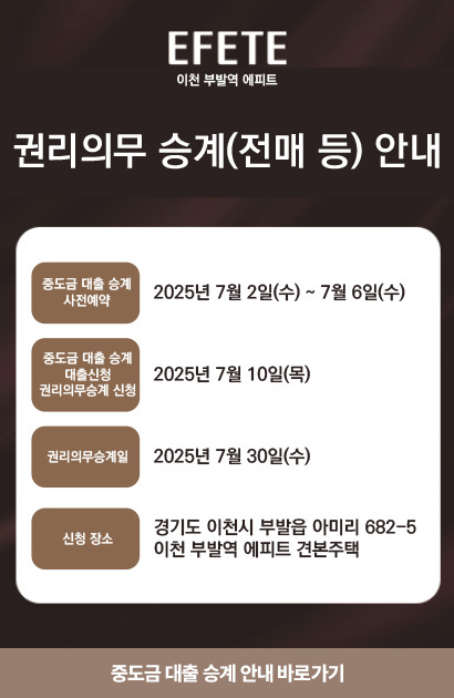 권리의무 승계안내