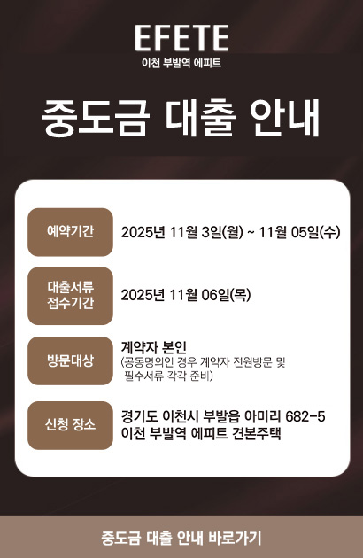 중도금대출안내