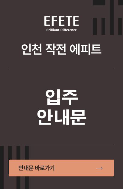 입주 안내문