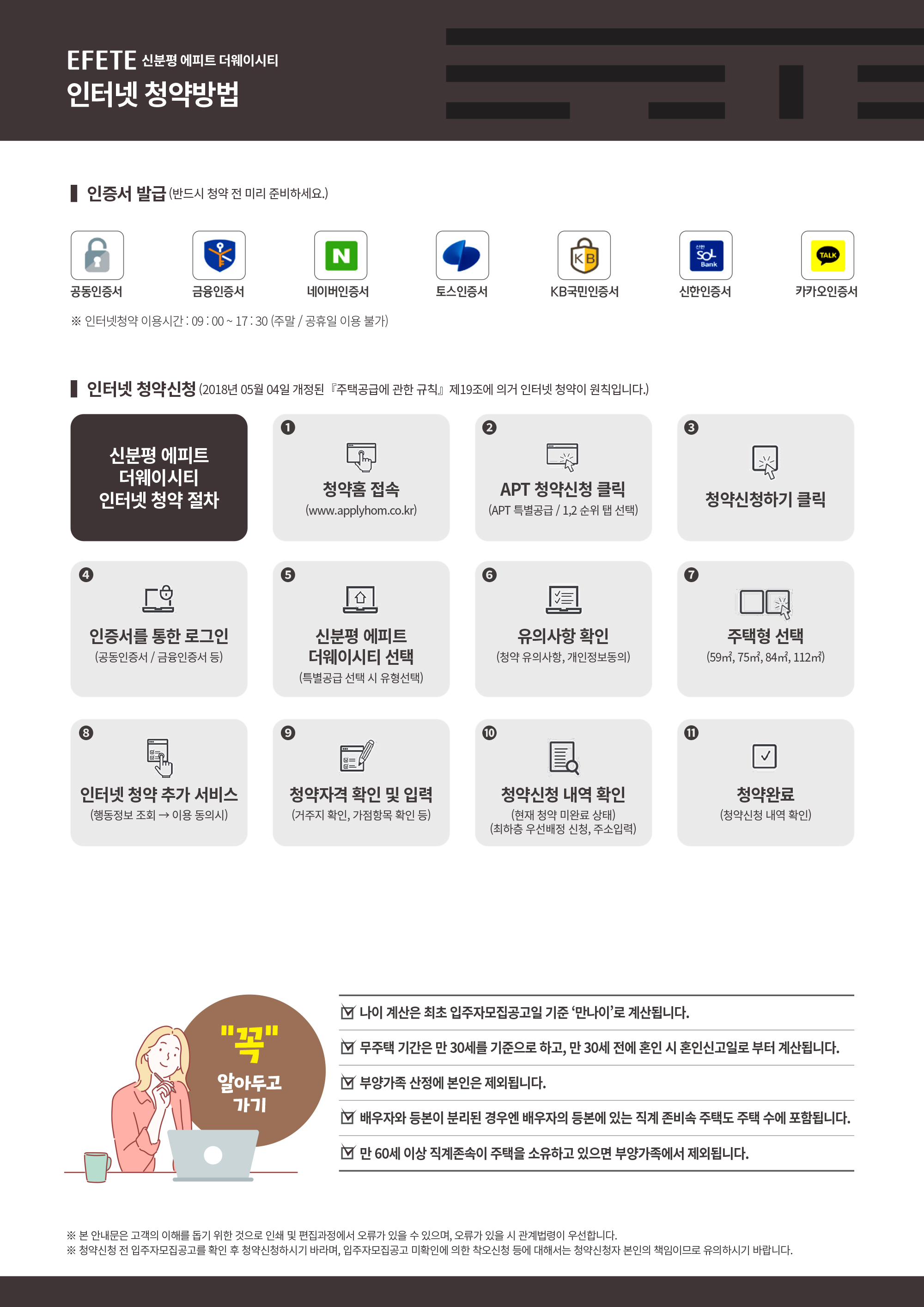인터넷 청약안내