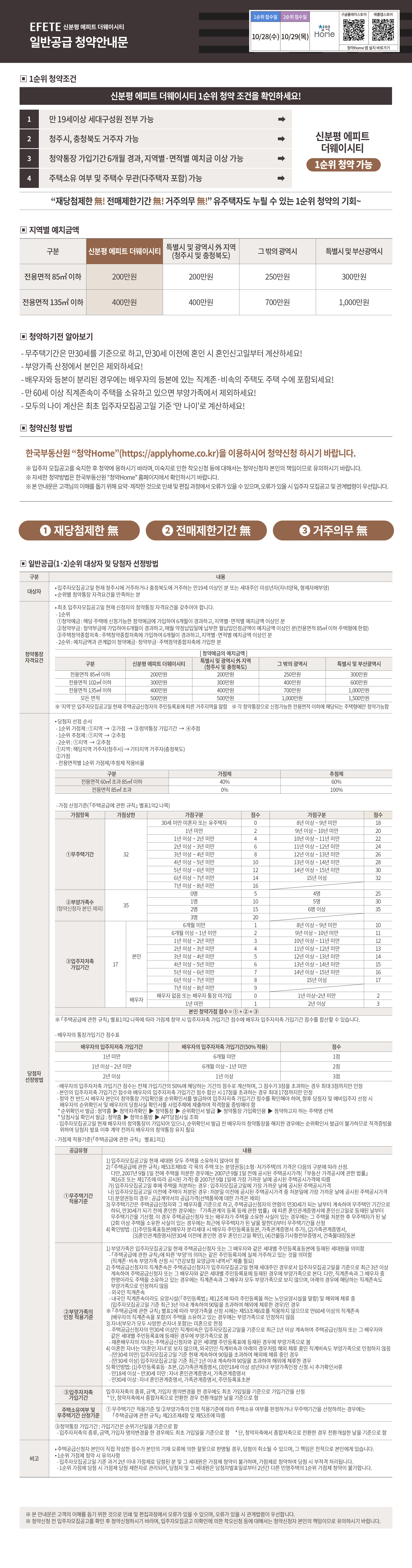 일반공급 안내