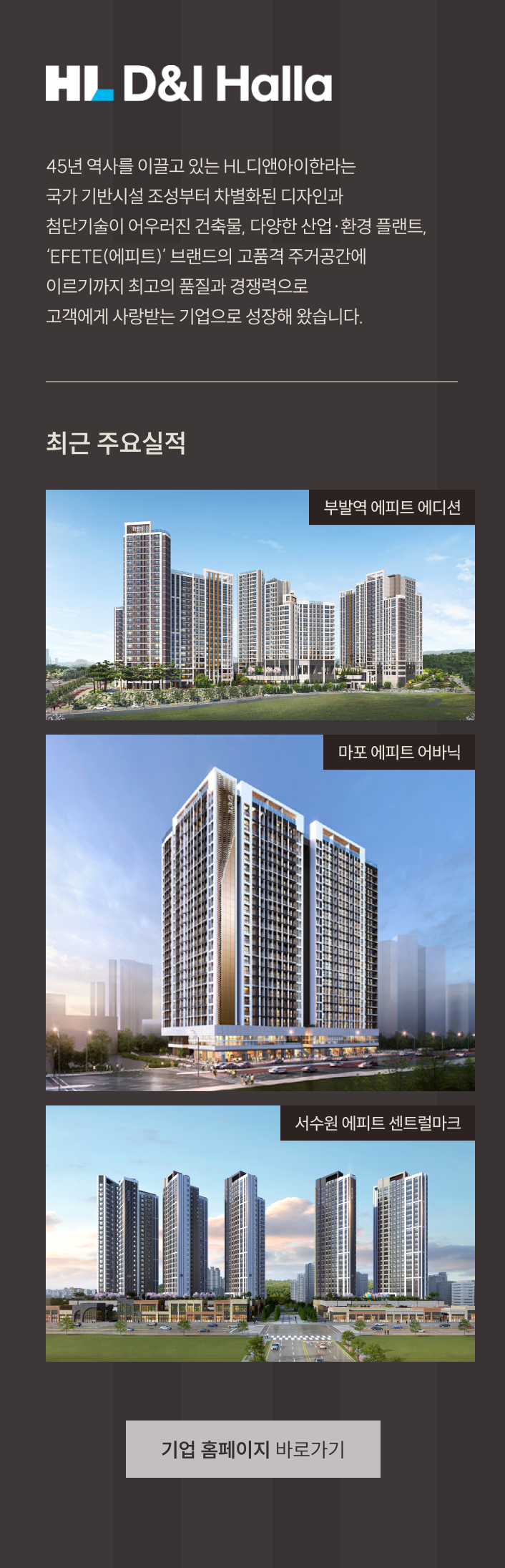 에피트 최근 프로젝트 및 기업소개