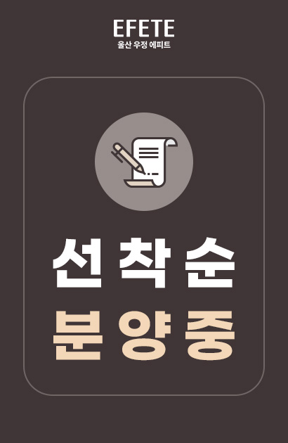 선착순분양