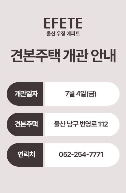 견본주택개관안내