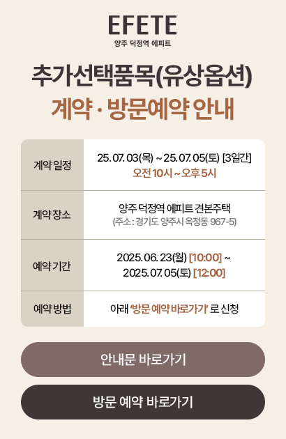 추가선택품목 계약 방문예약안내