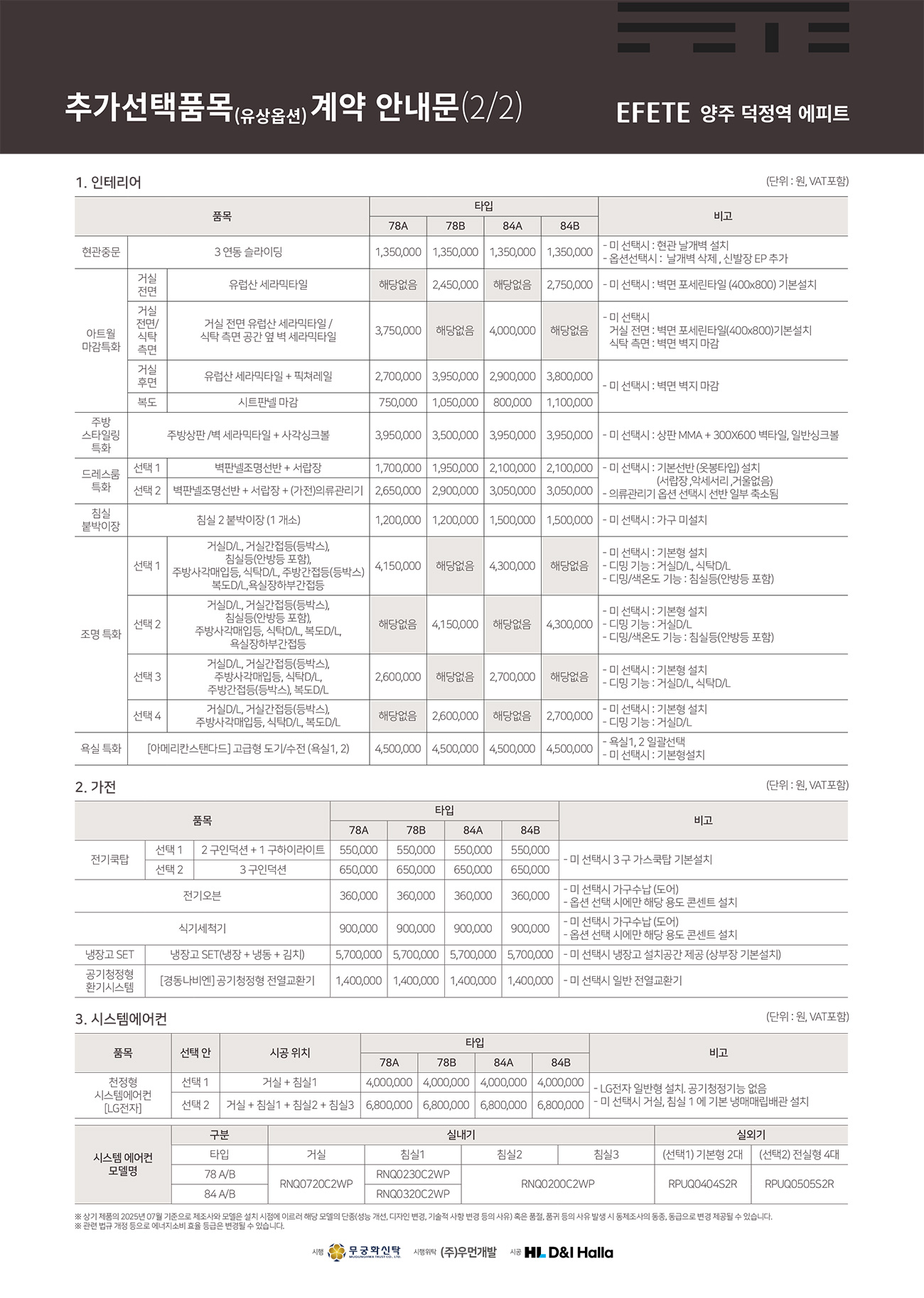 추가선택품목 계약안내