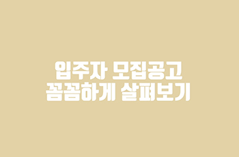 모집공고