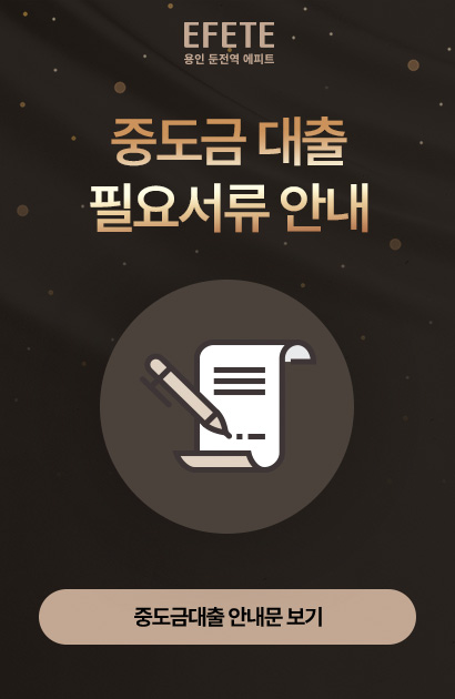 중도금대출