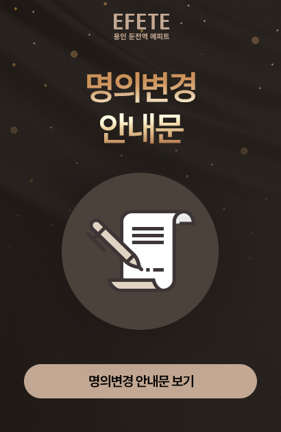 명의변경안내문